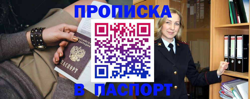 прописка поиск в Сургуте