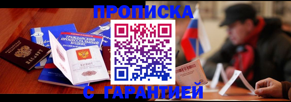 прописка ребенка в Сургуте